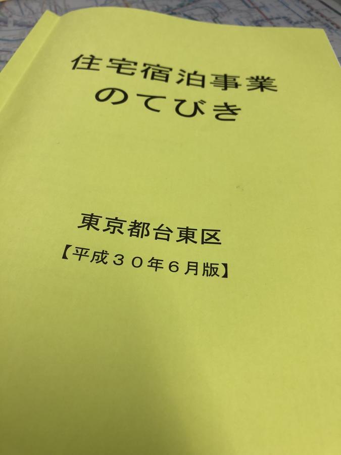 上野風林火山ホテル Токио Экстерьер фото